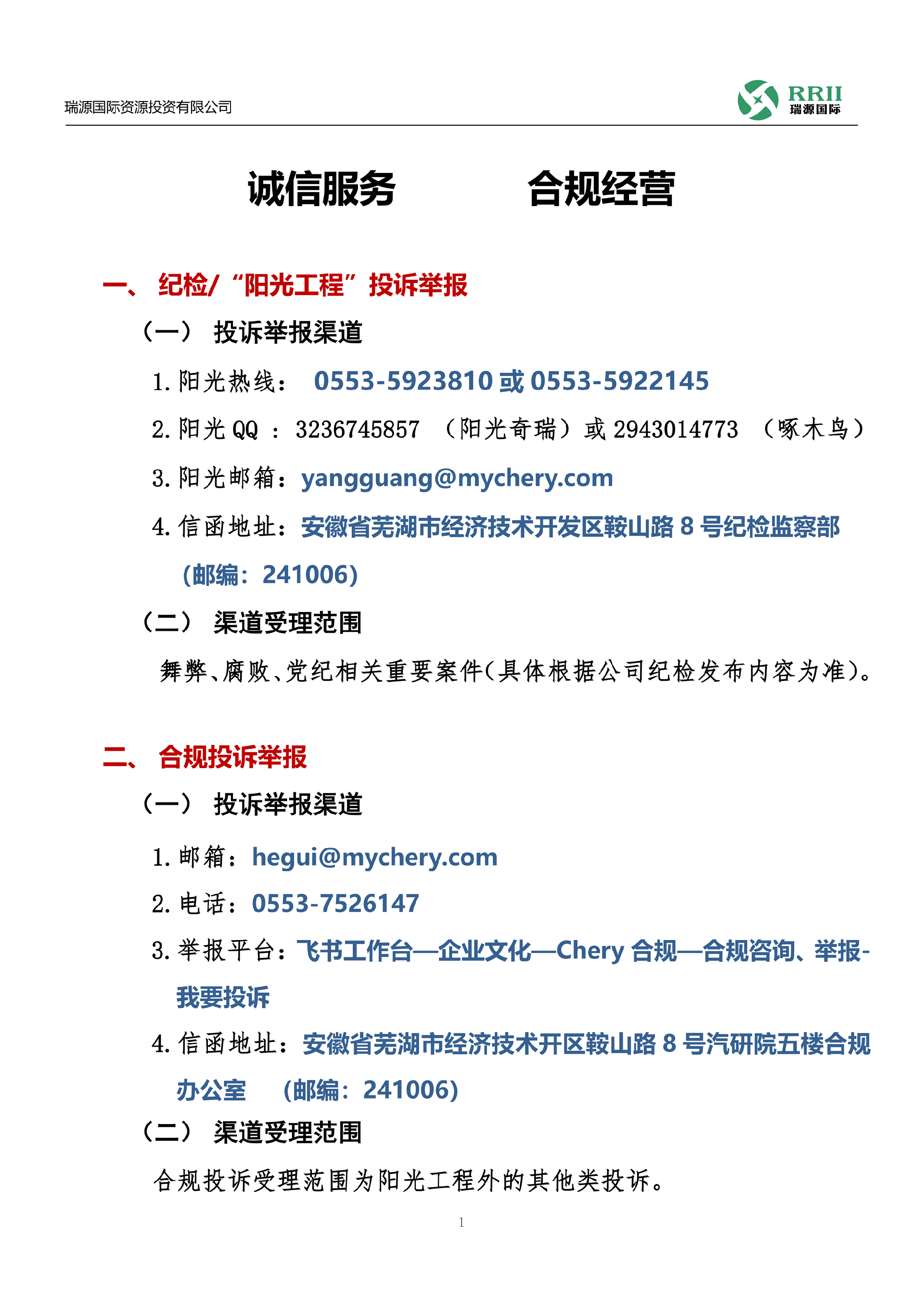 合规举报渠道宣传_01.png